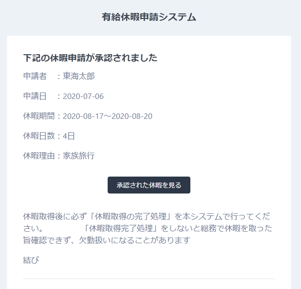 有給休暇申請アプリ ネットワーク東海ホームページ