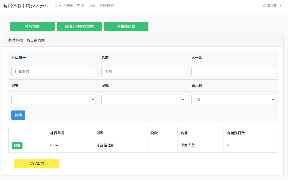 有給休暇申請アプリ ネットワーク東海ホームページ